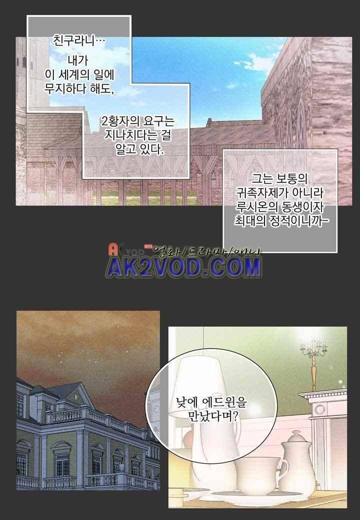 프린스 챠밍의 약혼자 21화 28