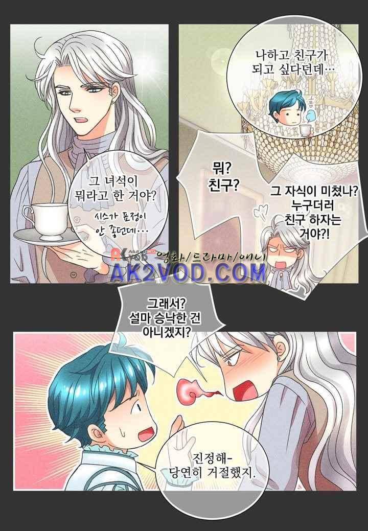 프린스 챠밍의 약혼자 21화 29