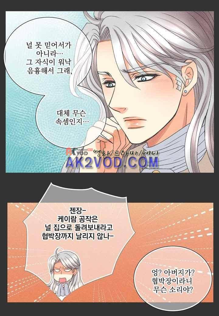 프린스 챠밍의 약혼자 21화 31