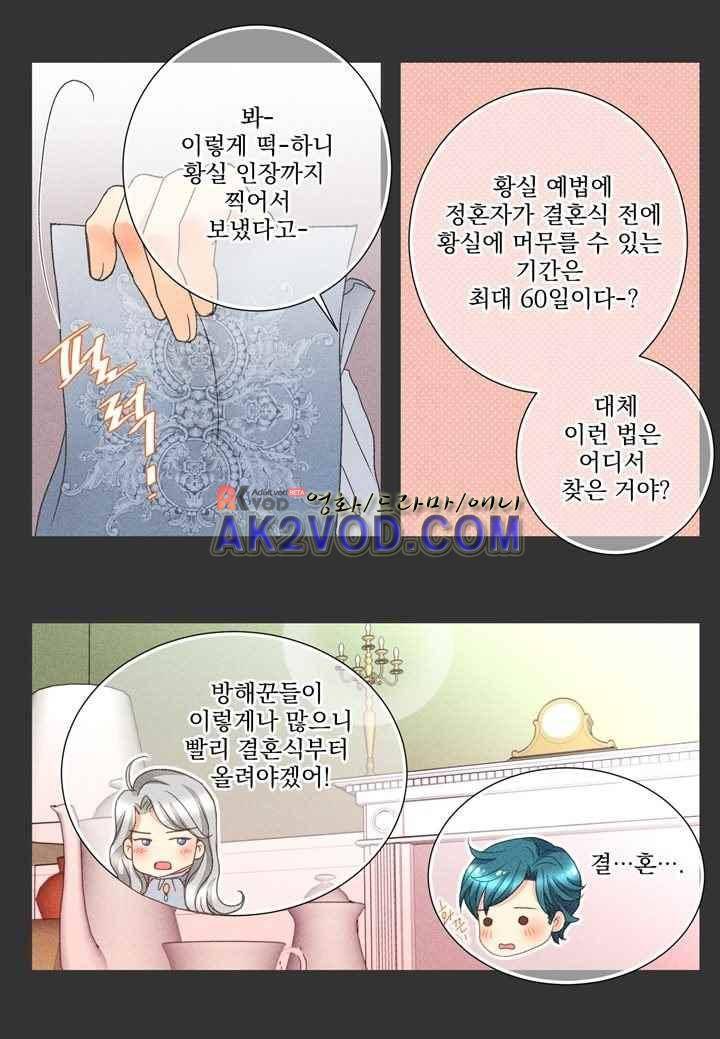 프린스 챠밍의 약혼자 21화 32