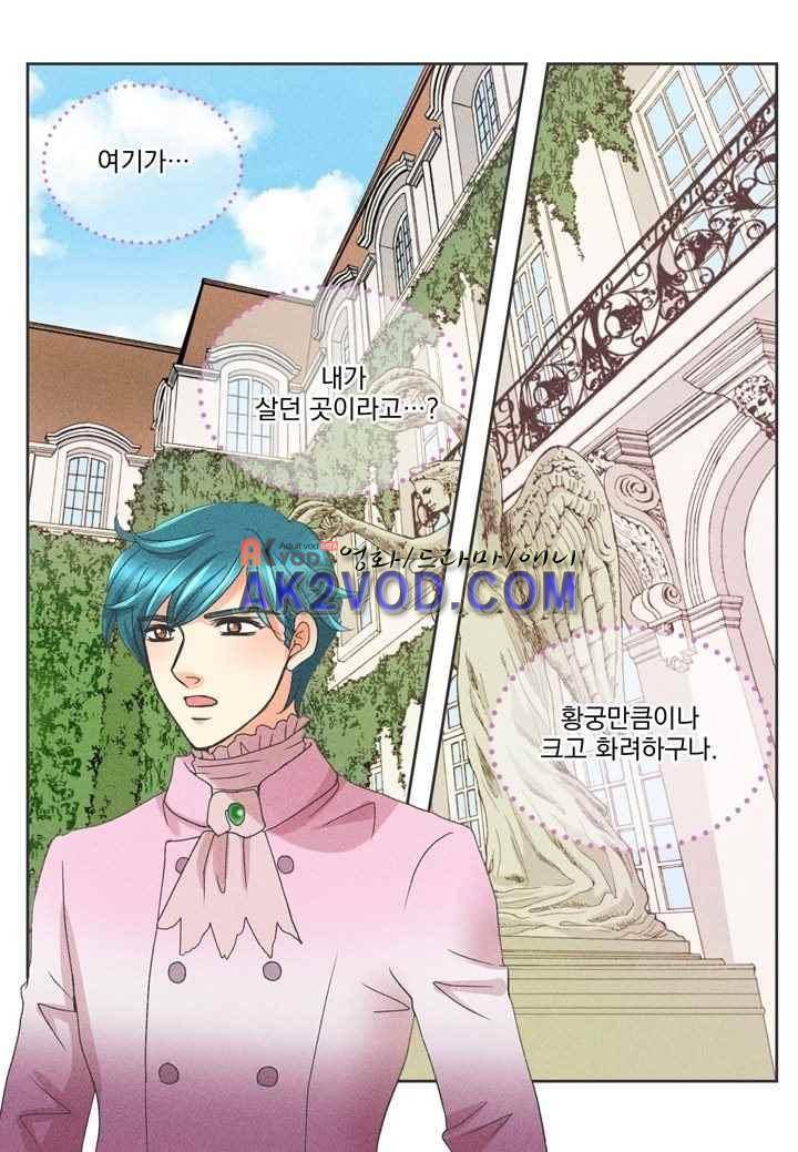 프린스 챠밍의 약혼자 21화 37
