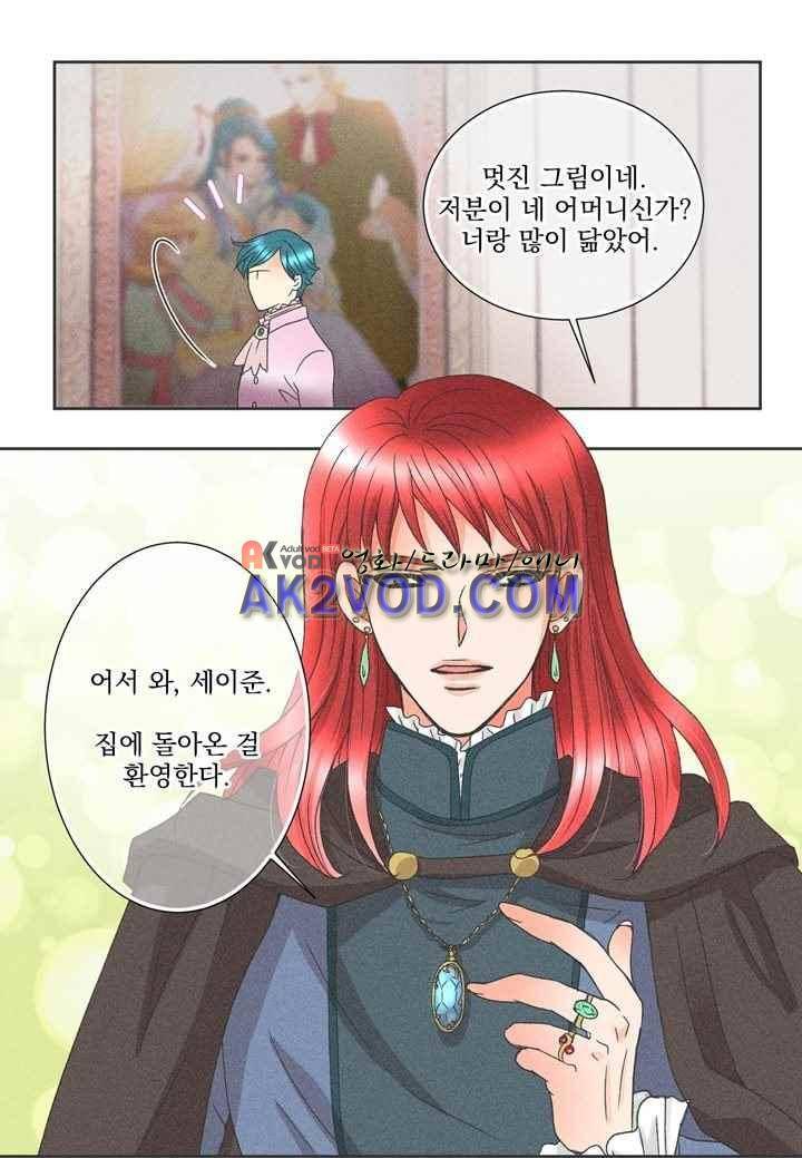프린스 챠밍의 약혼자 21화 41