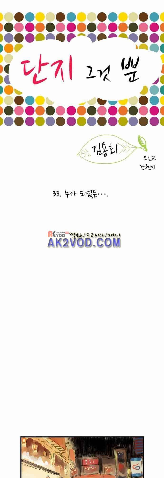 단지 그것뿐! 33화 1