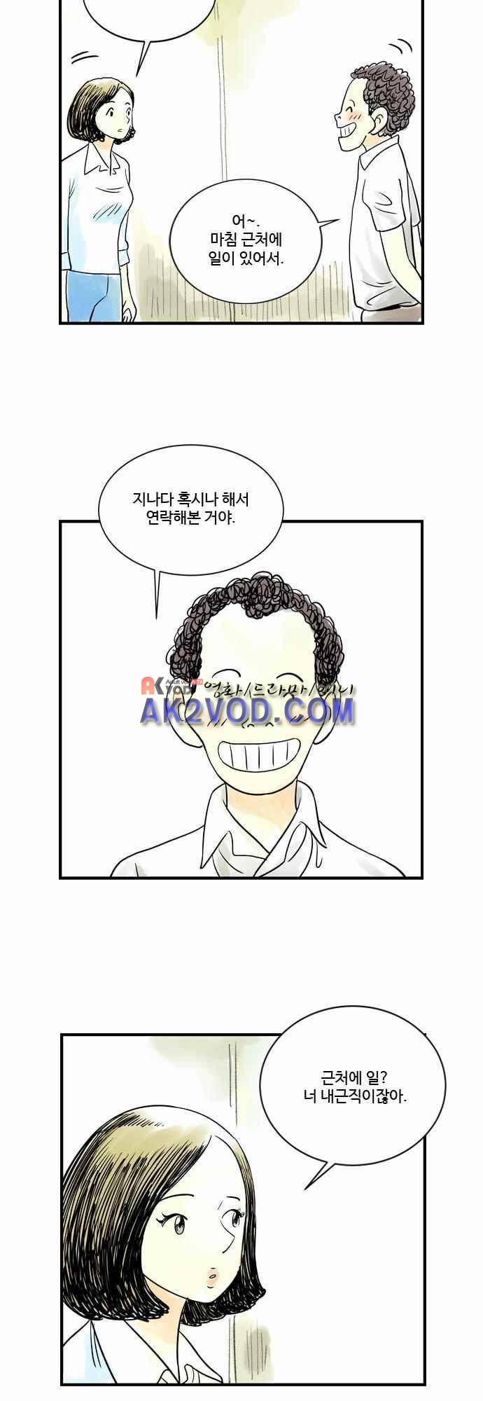 단지 그것뿐! 33화 5