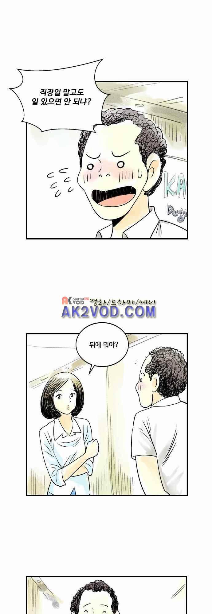 단지 그것뿐! 33화 6