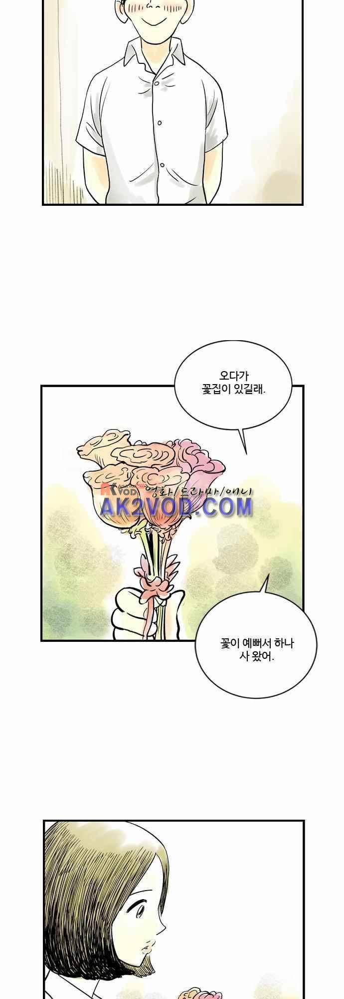 단지 그것뿐! 33화 7