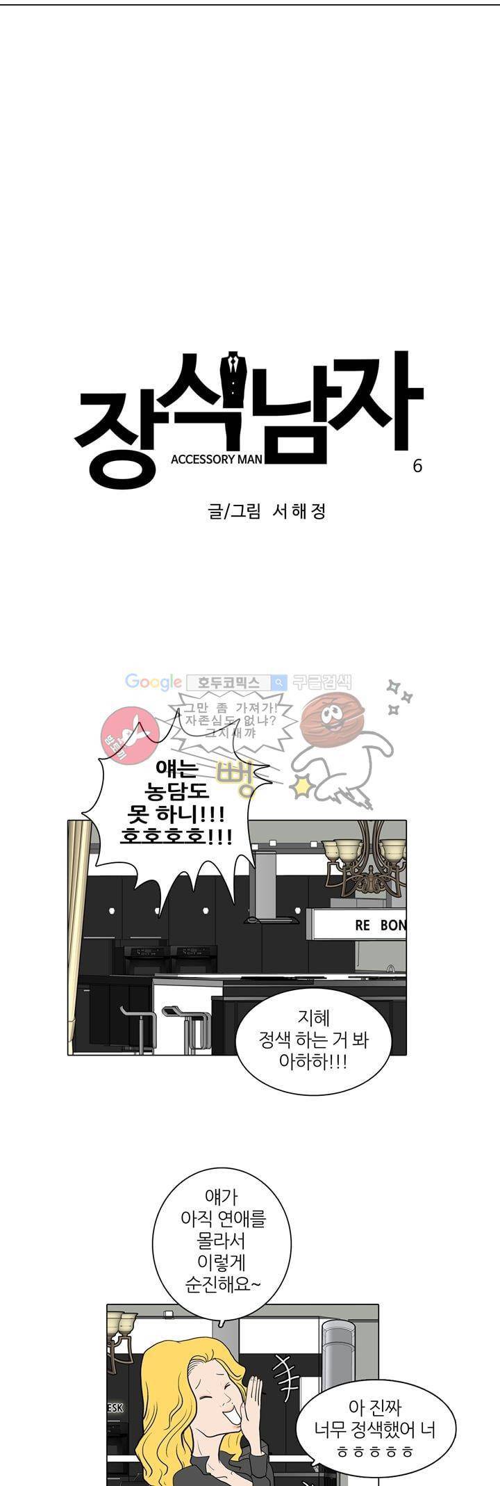 장식남자 6화 1