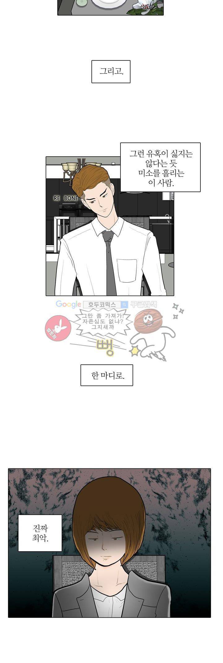 장식남자 6화 3