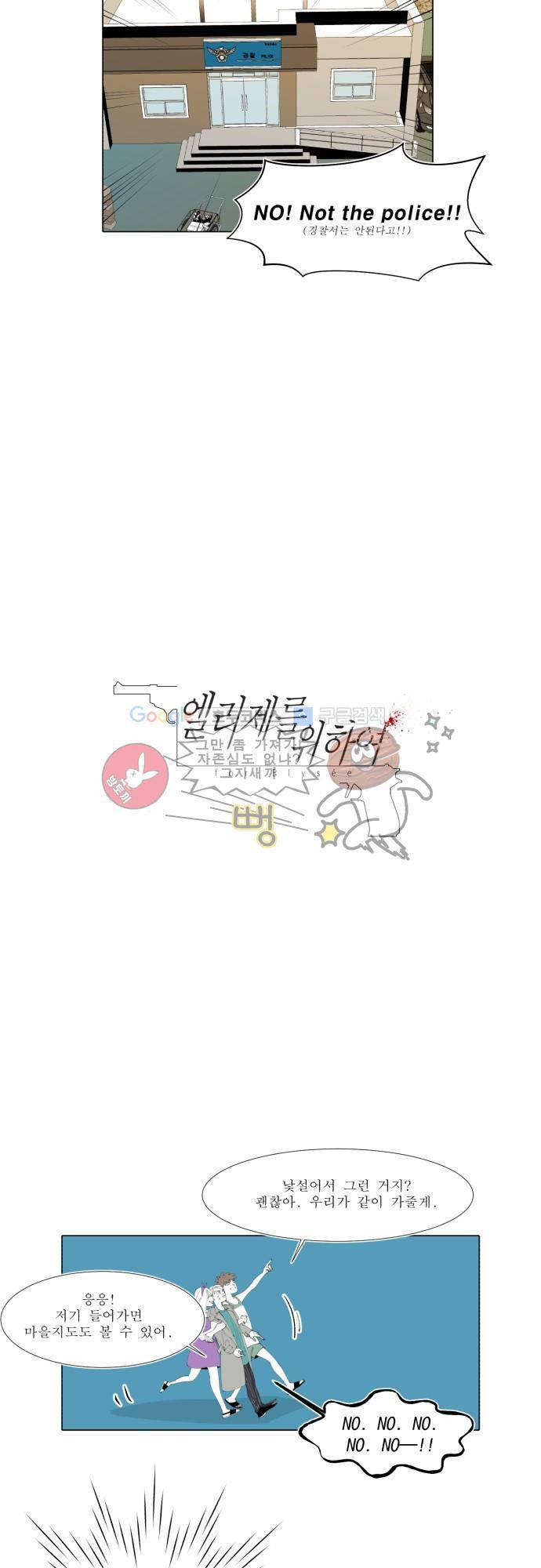 엘리제를 위하여 12화 2