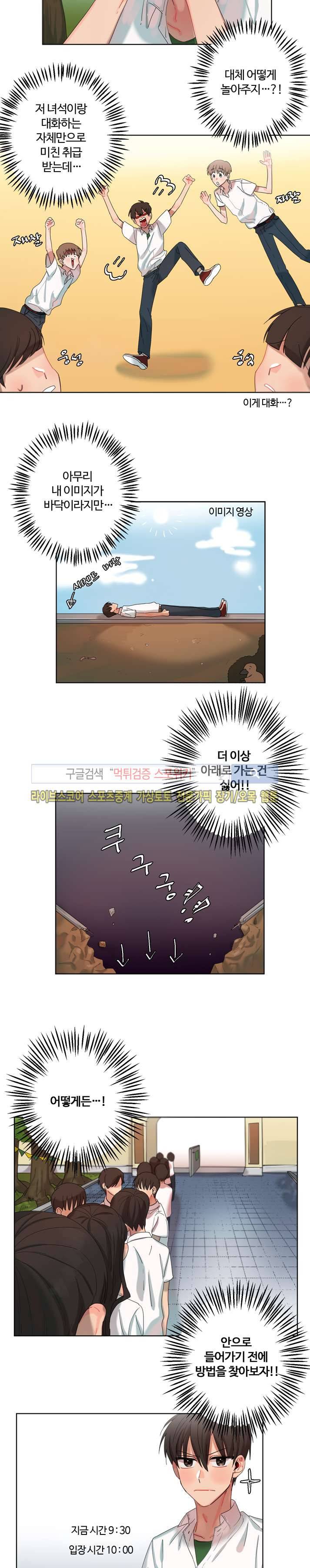 여름의 향기 6화 3