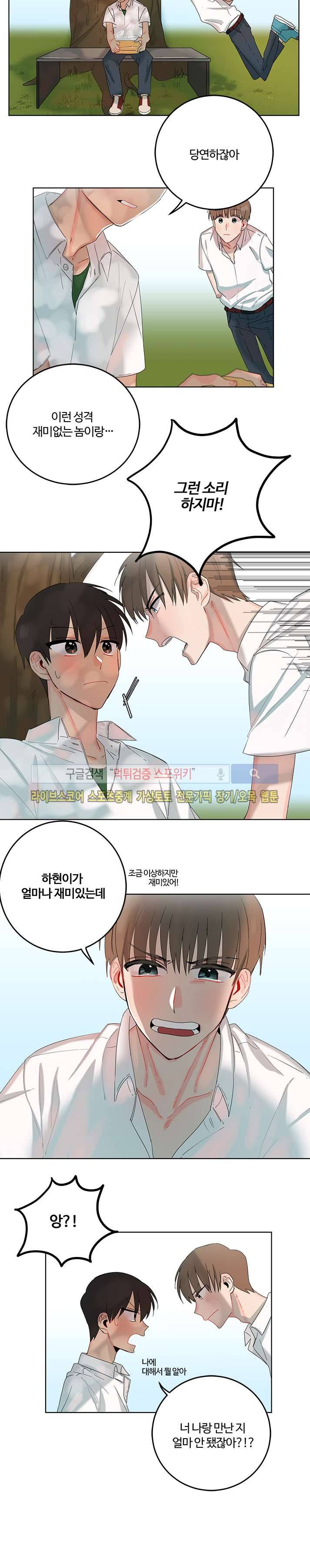 여름의 향기 6화 11