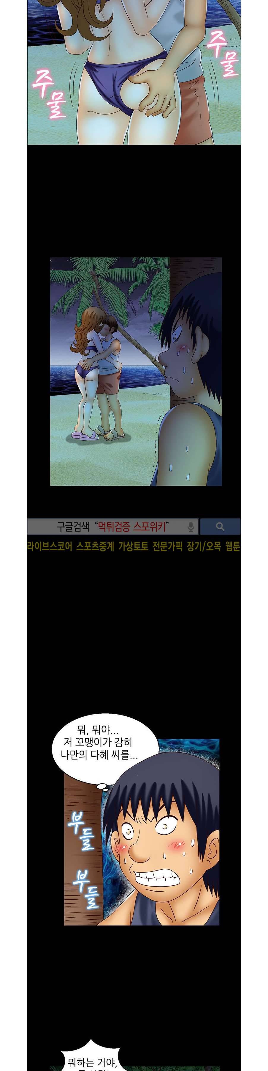 쌔끈달콤 원룸야화 21화 3