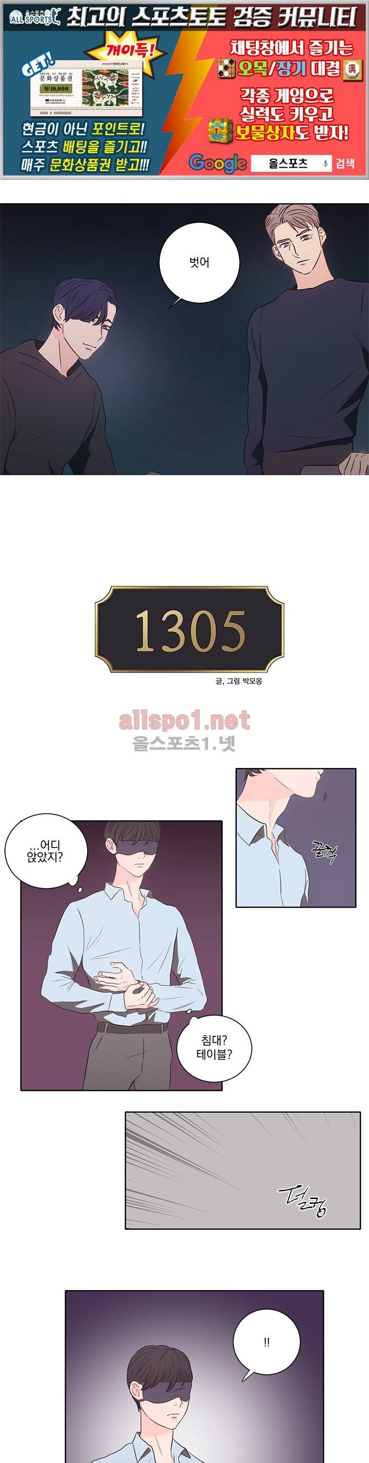 1305호 11화 1