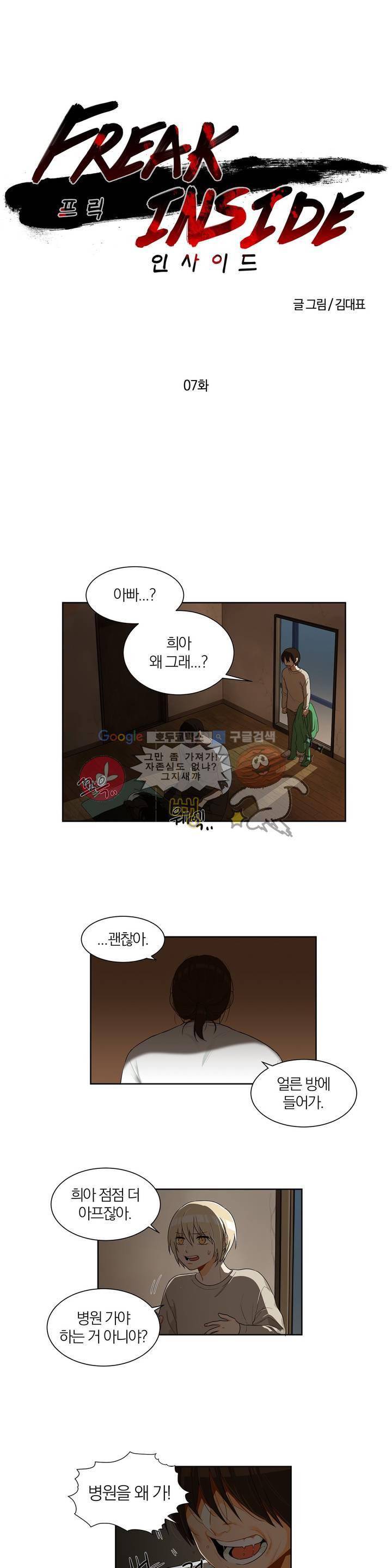 프릭 인사이드 7화 1