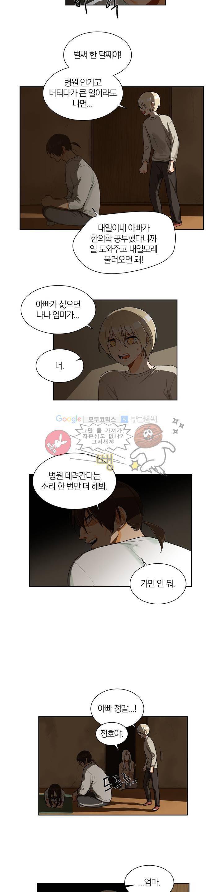 프릭 인사이드 7화 2
