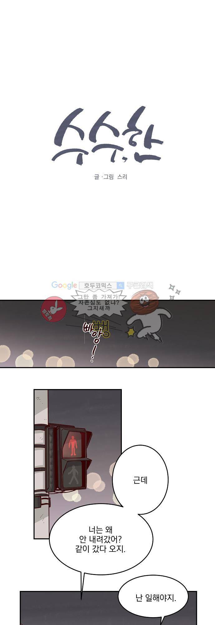 수수,한 37화 1