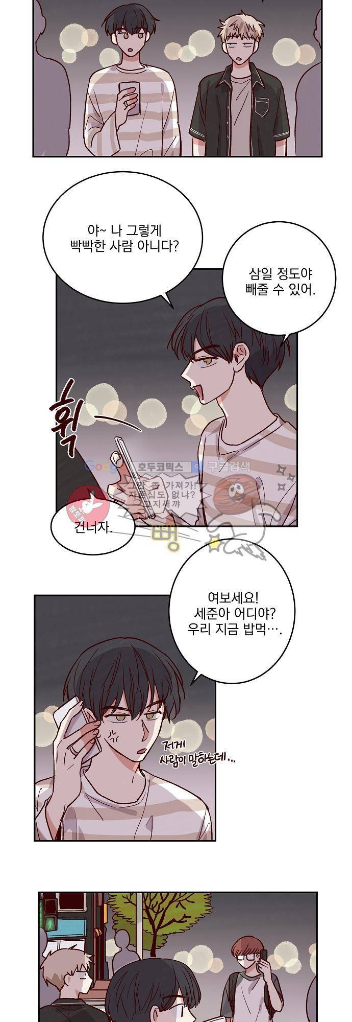 수수,한 37화 2