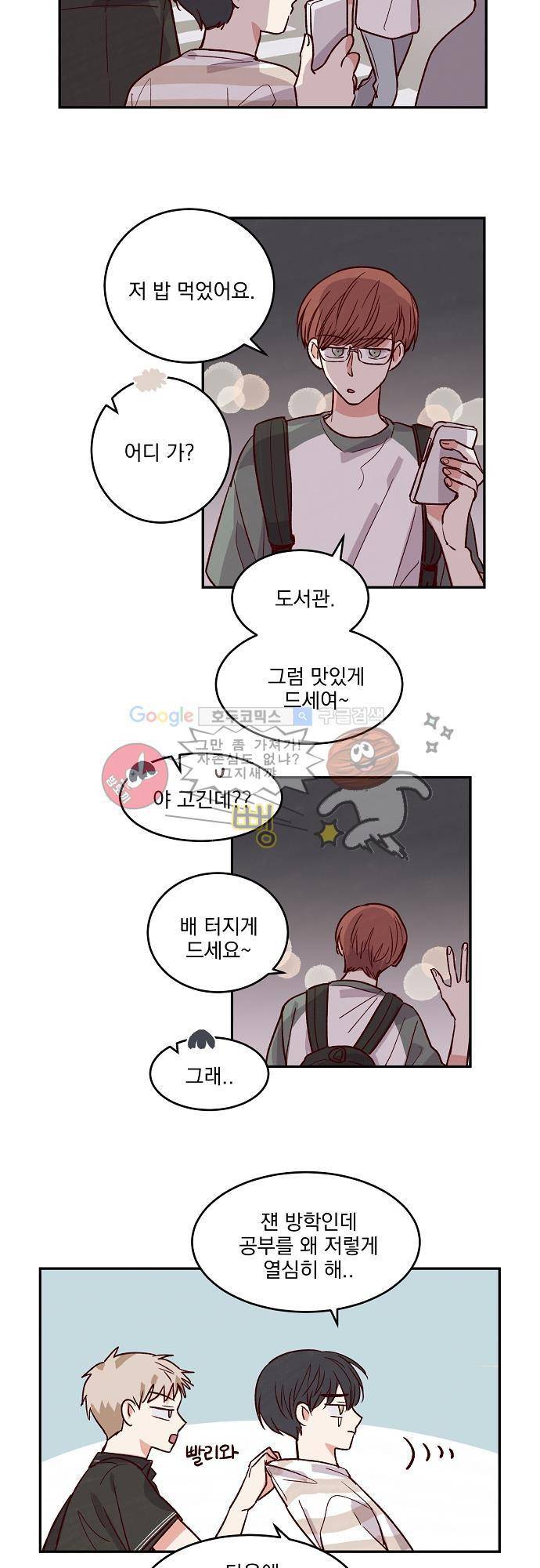 수수,한 37화 3