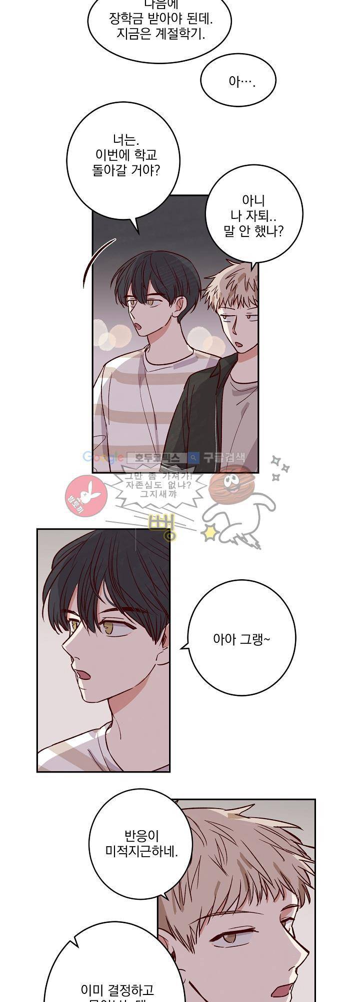 수수,한 37화 4