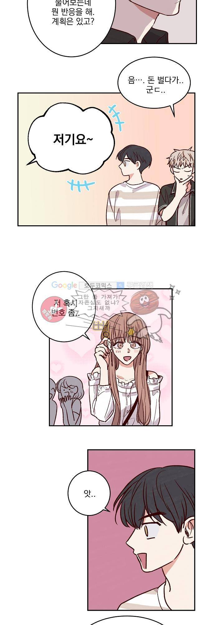 수수,한 37화 5