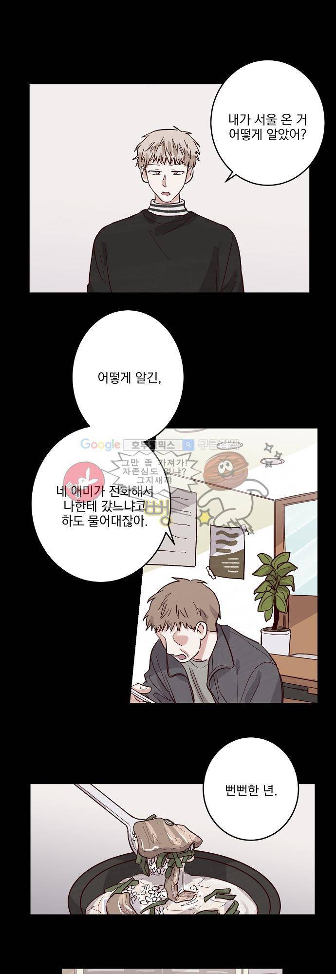 수수,한 43화 2