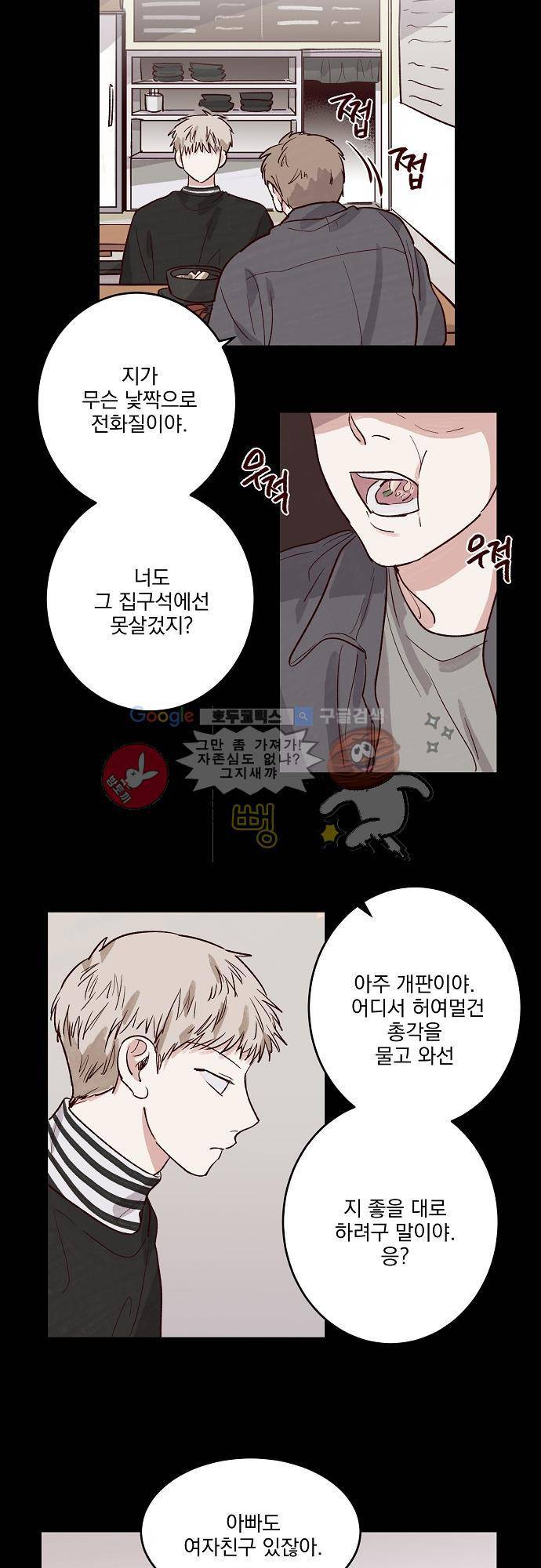 수수,한 43화 3