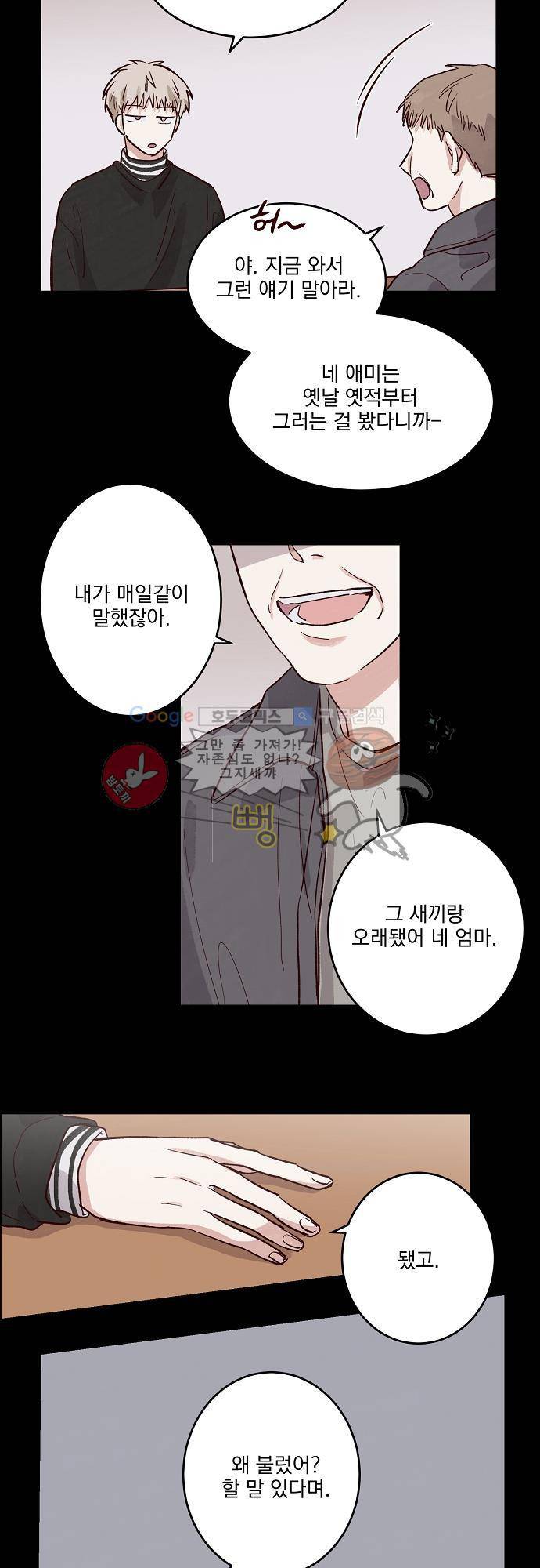수수,한 43화 4