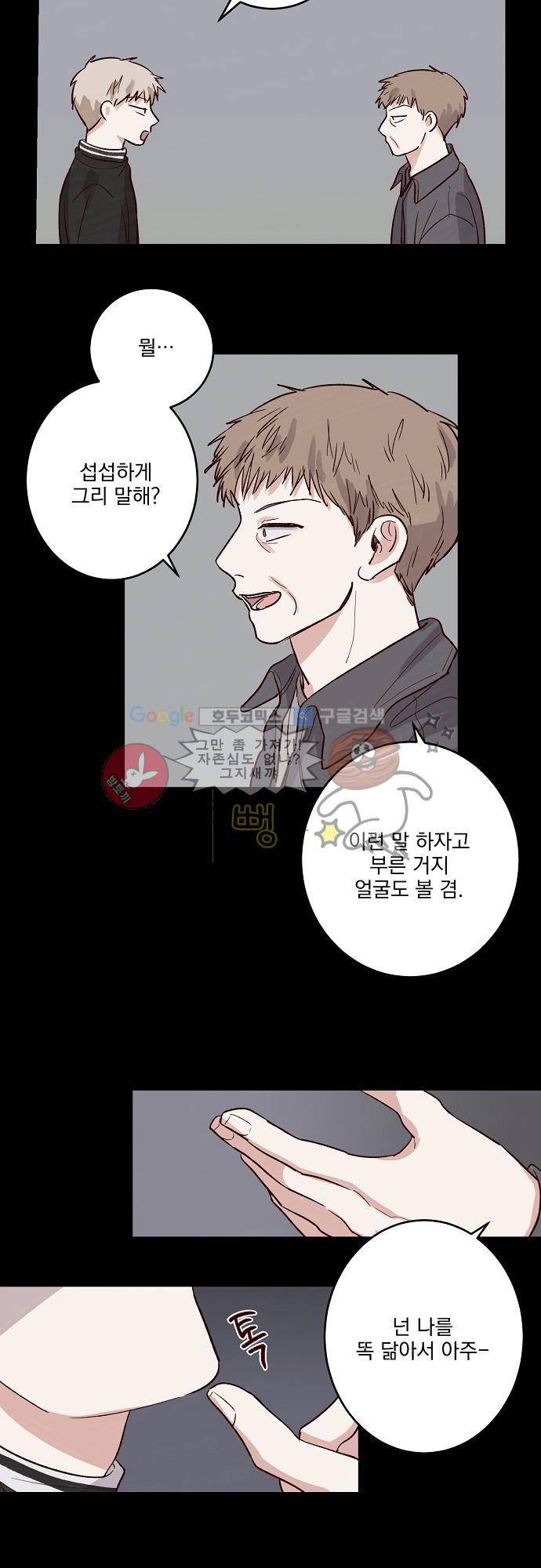 수수,한 43화 5