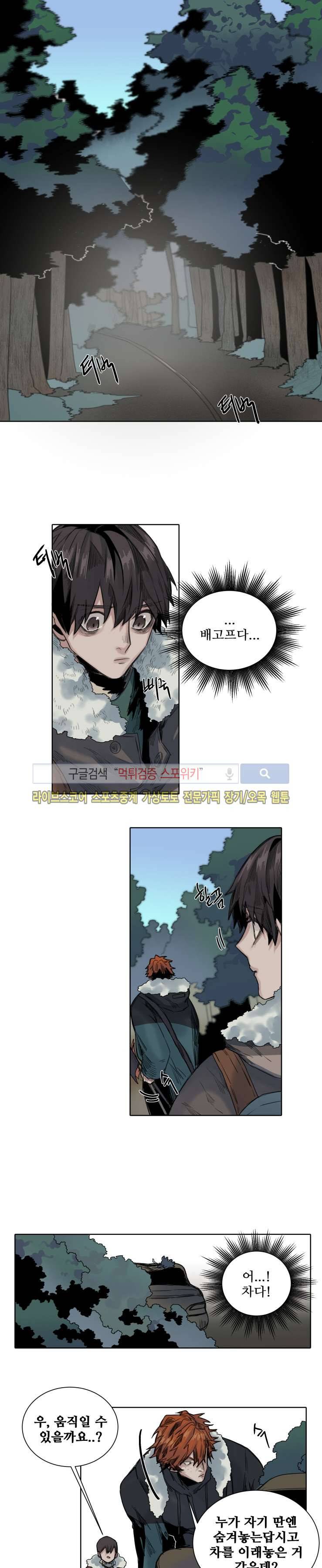 죽은 까마귀의 시선 23화 1