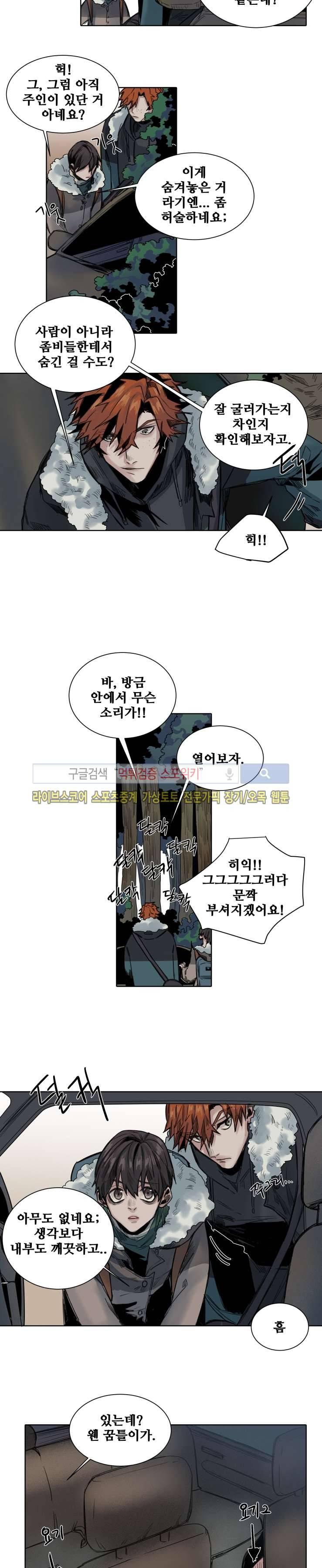 죽은 까마귀의 시선 23화 2
