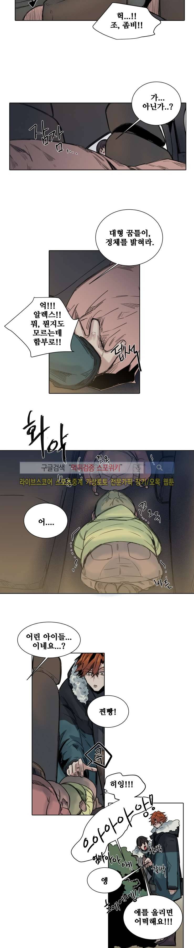 죽은 까마귀의 시선 23화 3