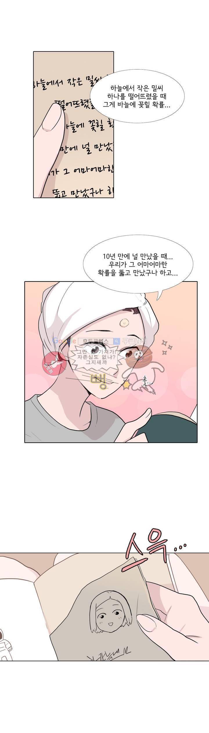 내 생애 최고의 늑대 19화 2