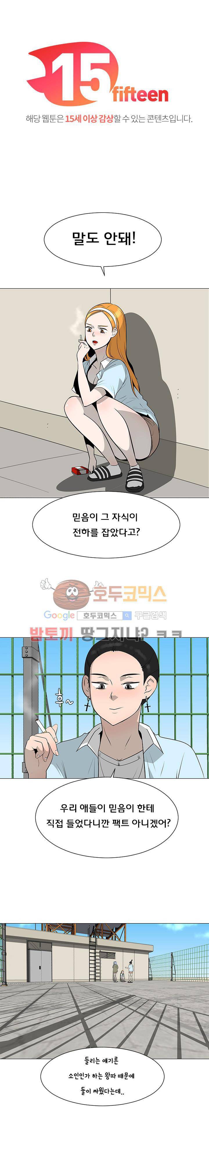 매일 참는 남자 53화 - 심상치 않아 1