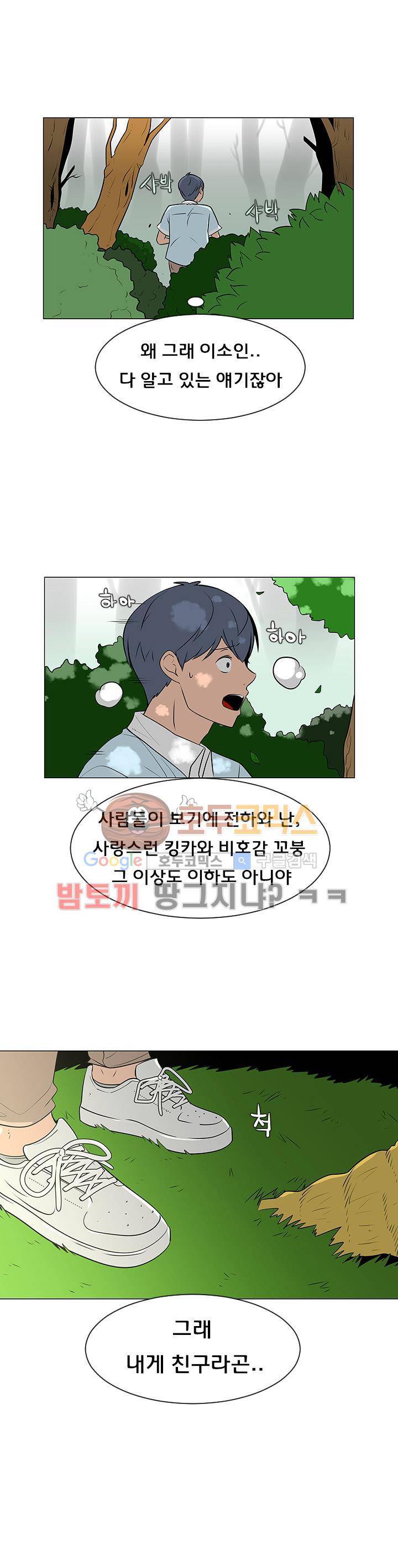 매일 참는 남자 53화 - 심상치 않아 4