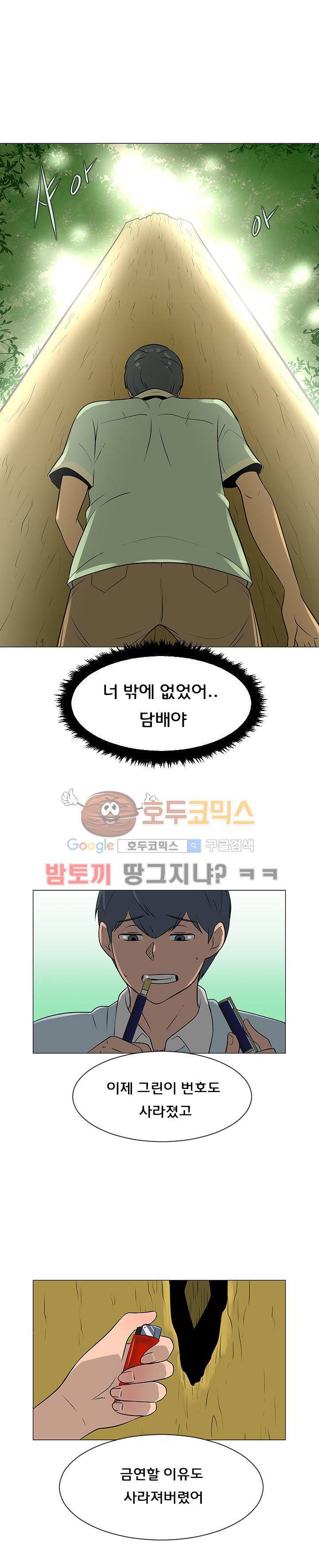 매일 참는 남자 53화 - 심상치 않아 5