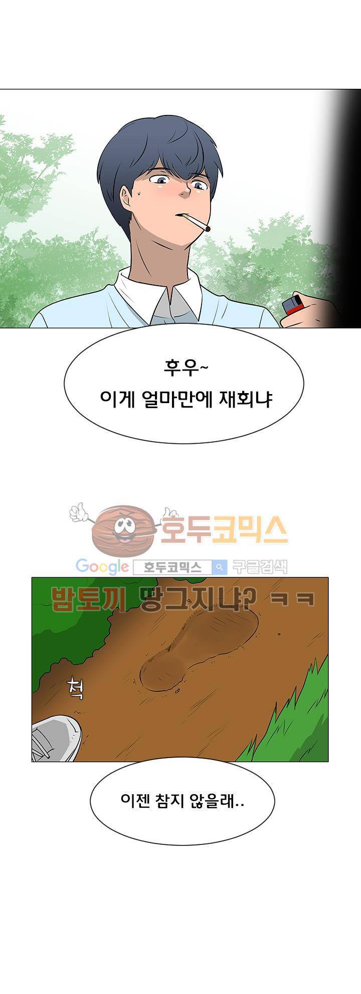 매일 참는 남자 53화 - 심상치 않아 6
