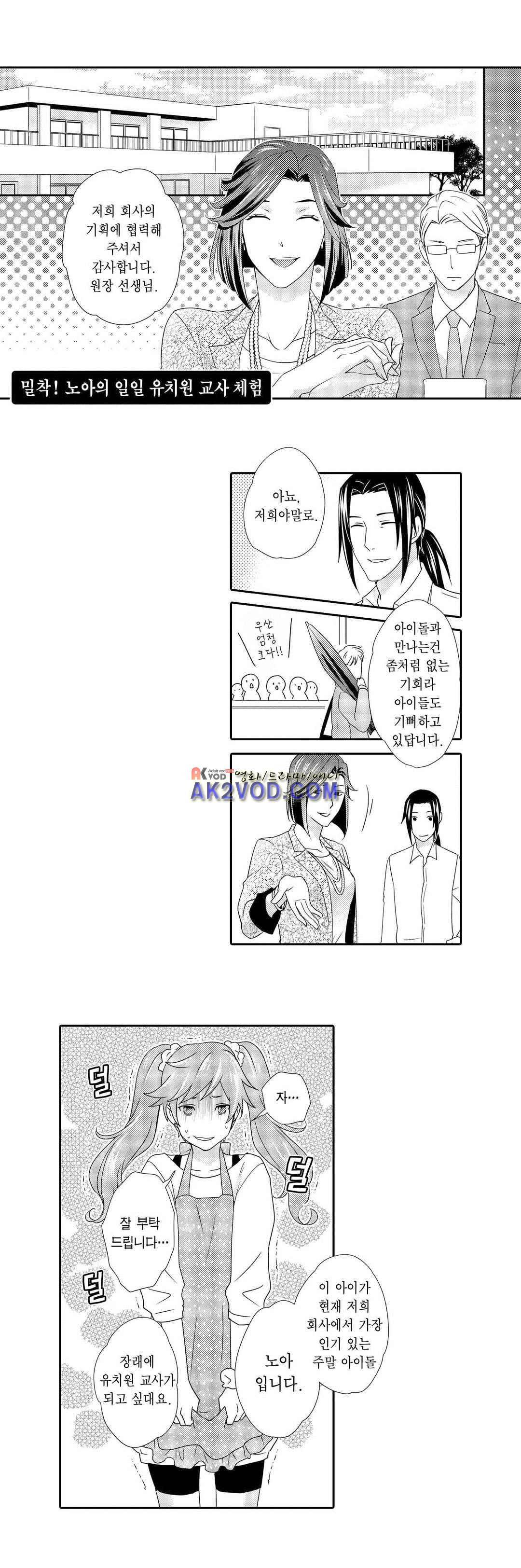 발정 페로몬 유치원 19화 2