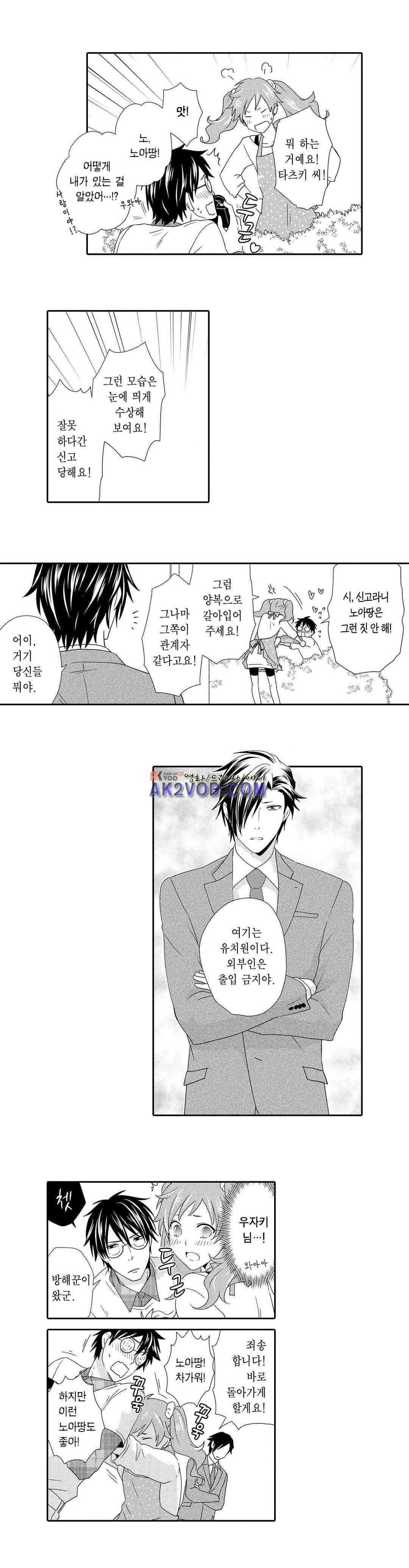 발정 페로몬 유치원 19화 5