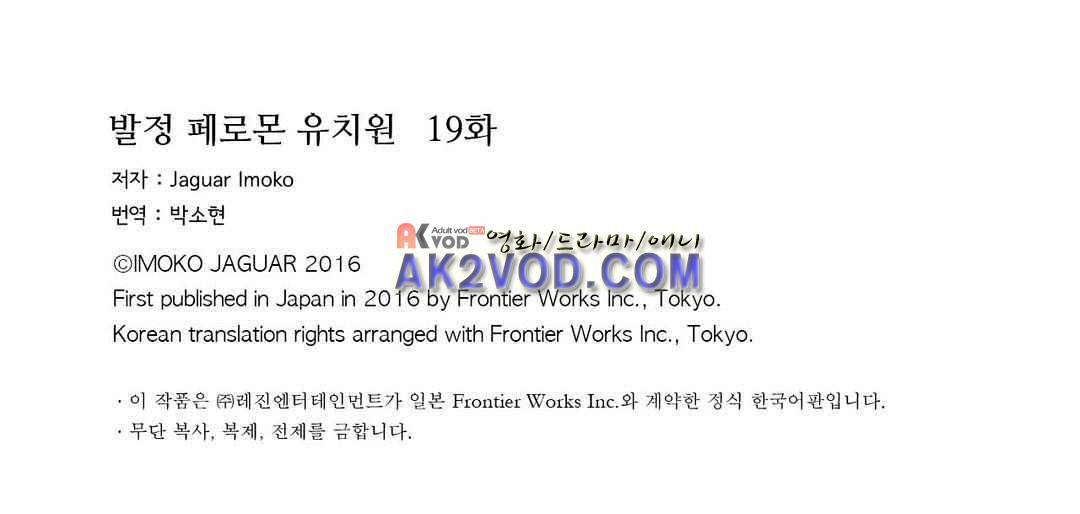 발정 페로몬 유치원 19화 16
