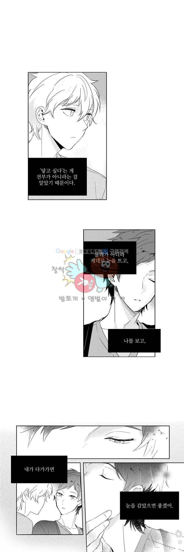 빙하 14화 3