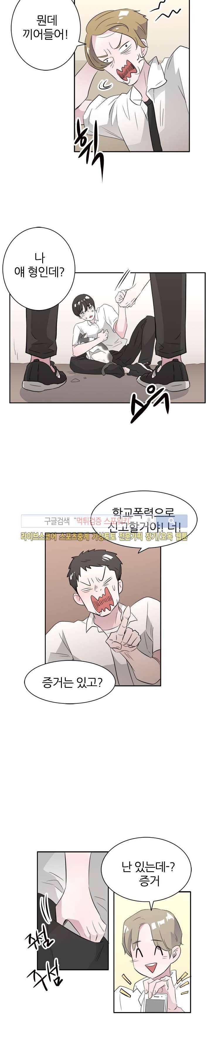 푸드메이트 20화 4