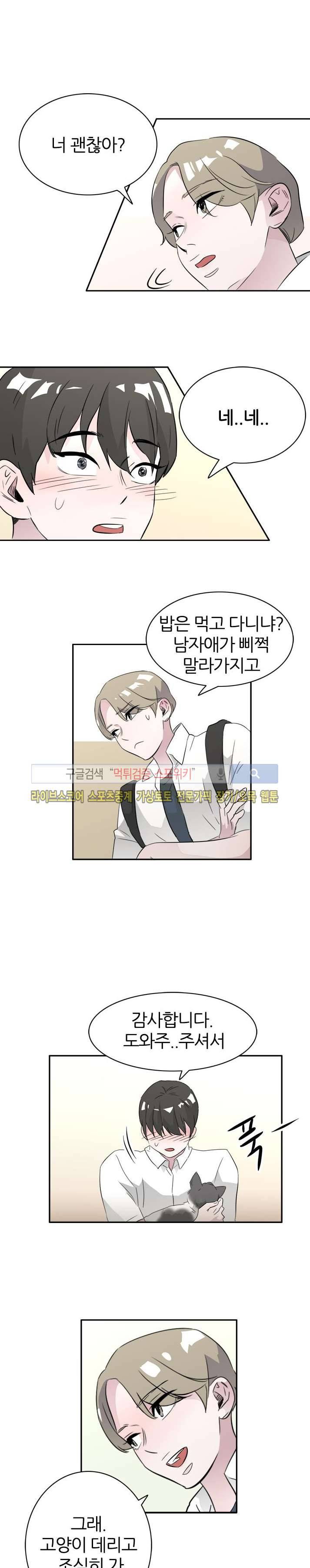 푸드메이트 20화 6