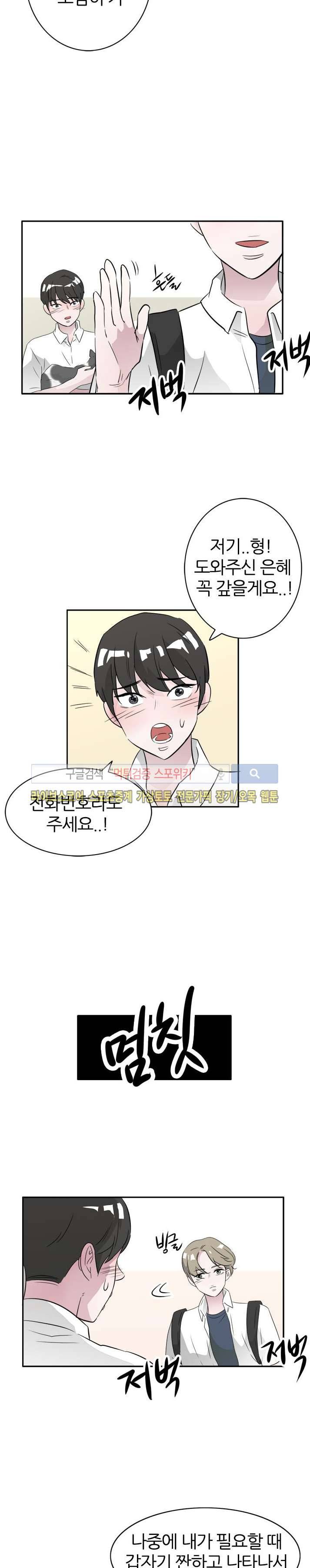 푸드메이트 20화 7