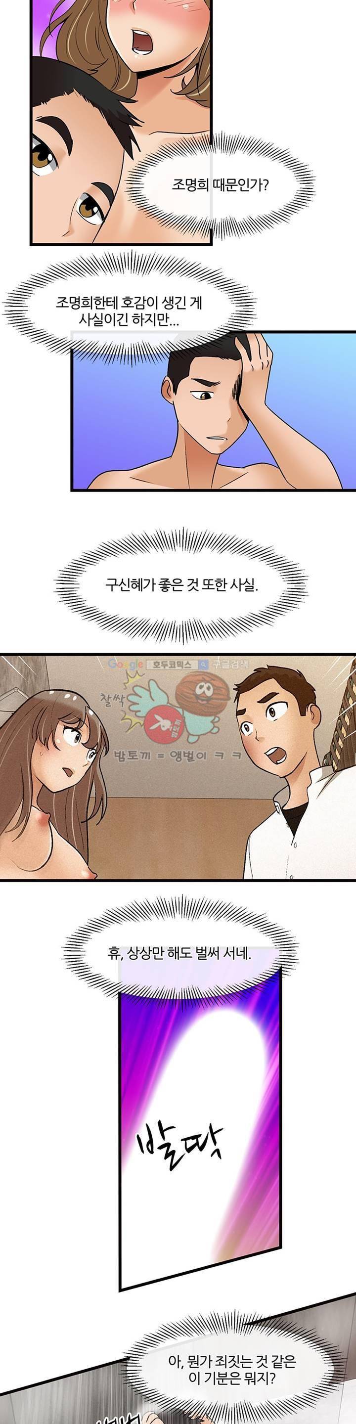 섹시한 전우들 125화 - 인터셉트 3