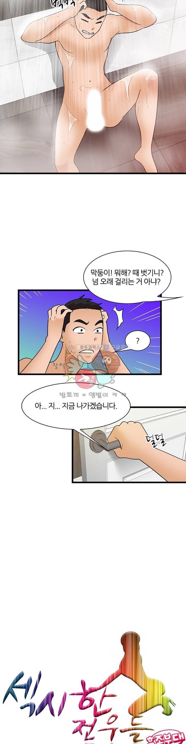 섹시한 전우들 125화 - 인터셉트 4