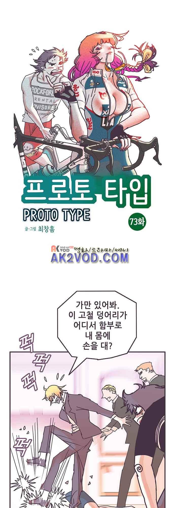 프로토타입 73화 1
