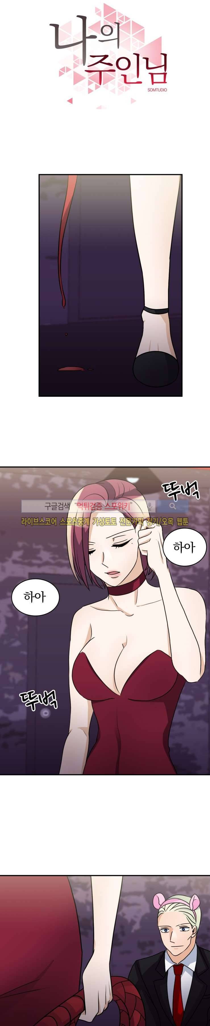 나의 주인님 36화 1