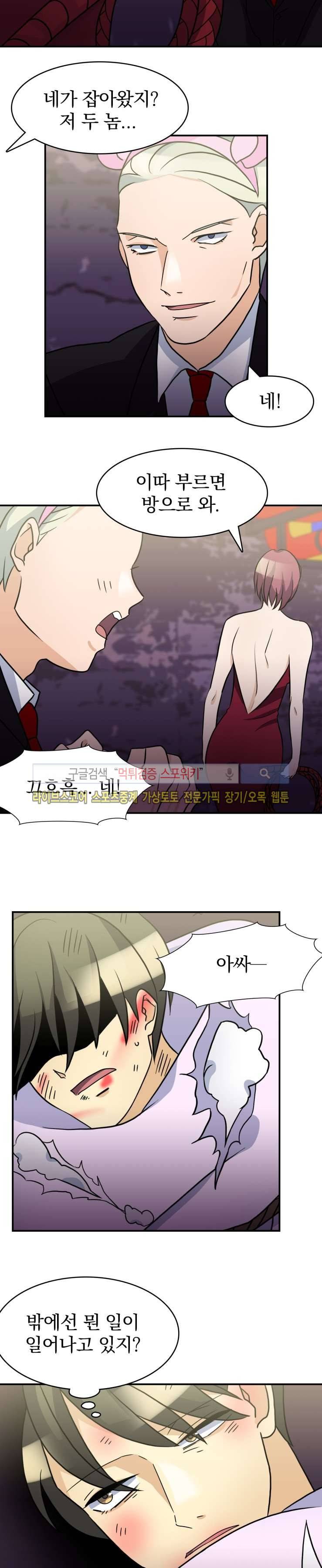 나의 주인님 36화 2