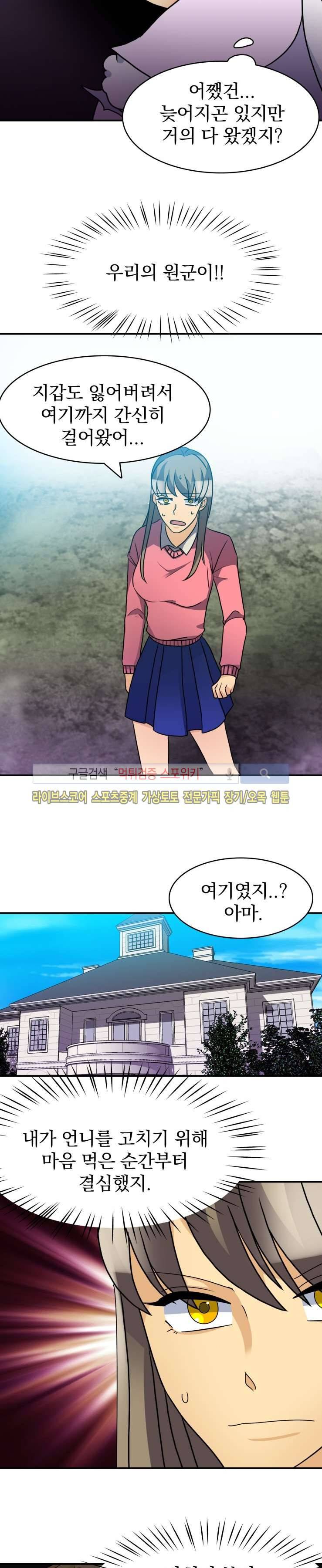 나의 주인님 36화 3