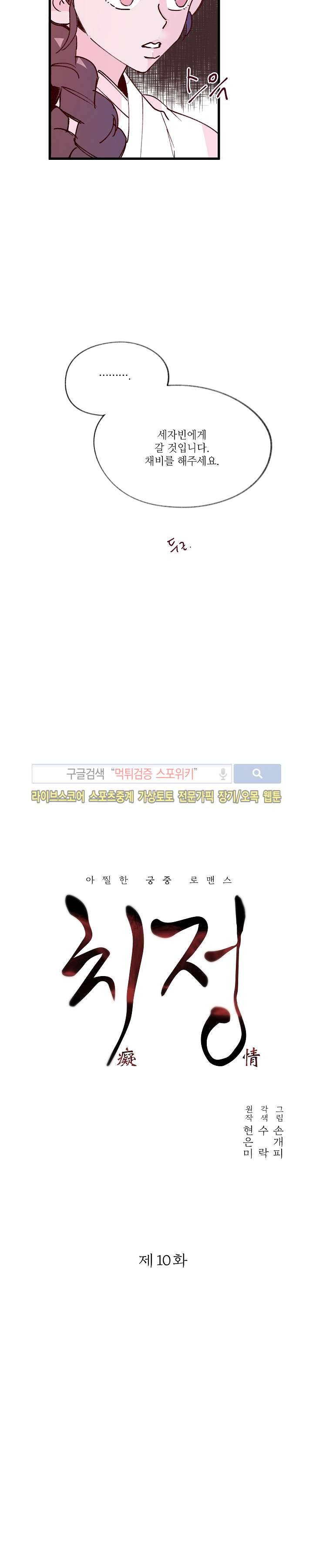 치정 10화 2